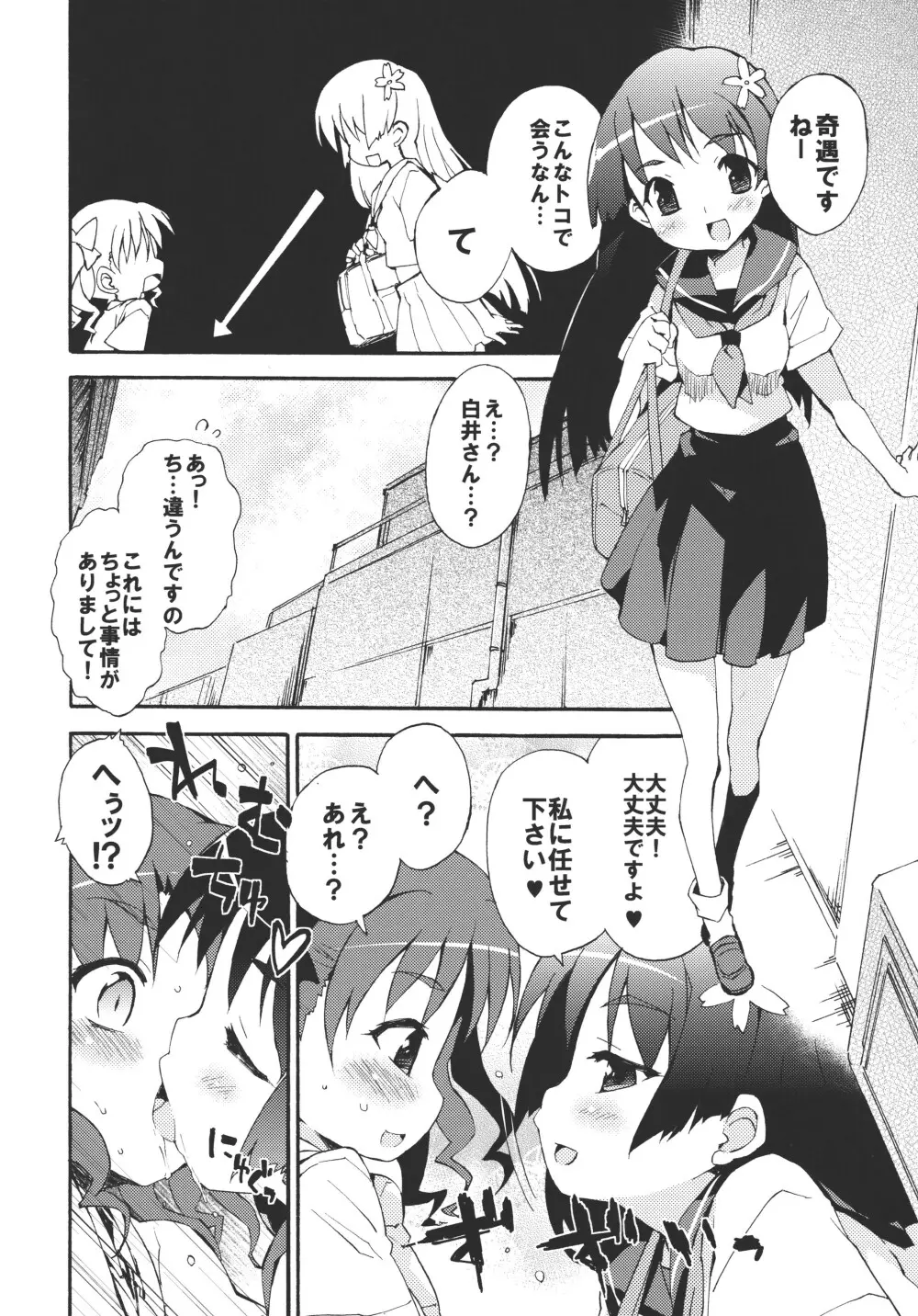 性的好奇心ショウジョ - page5