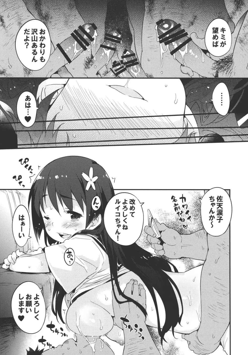 性的好奇心ショウジョ - page56
