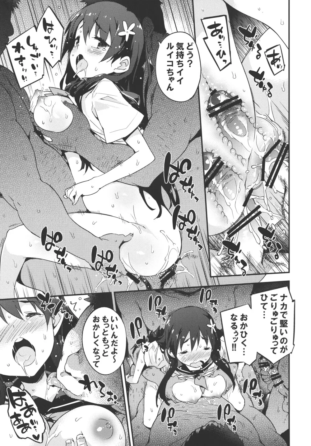 性的好奇心ショウジョ - page58