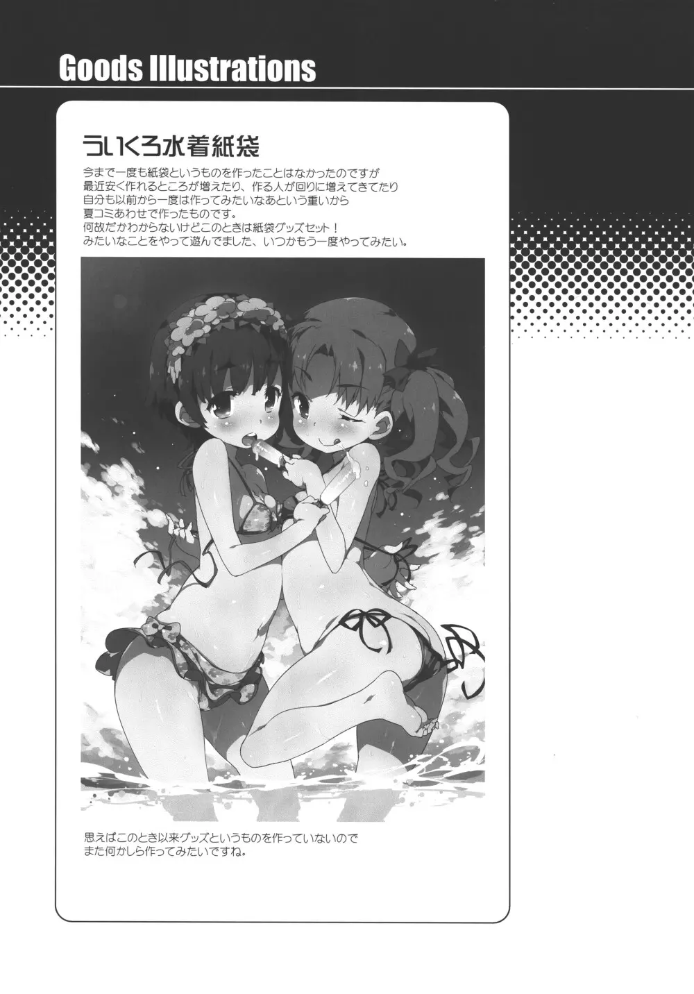 性的好奇心ショウジョ - page66