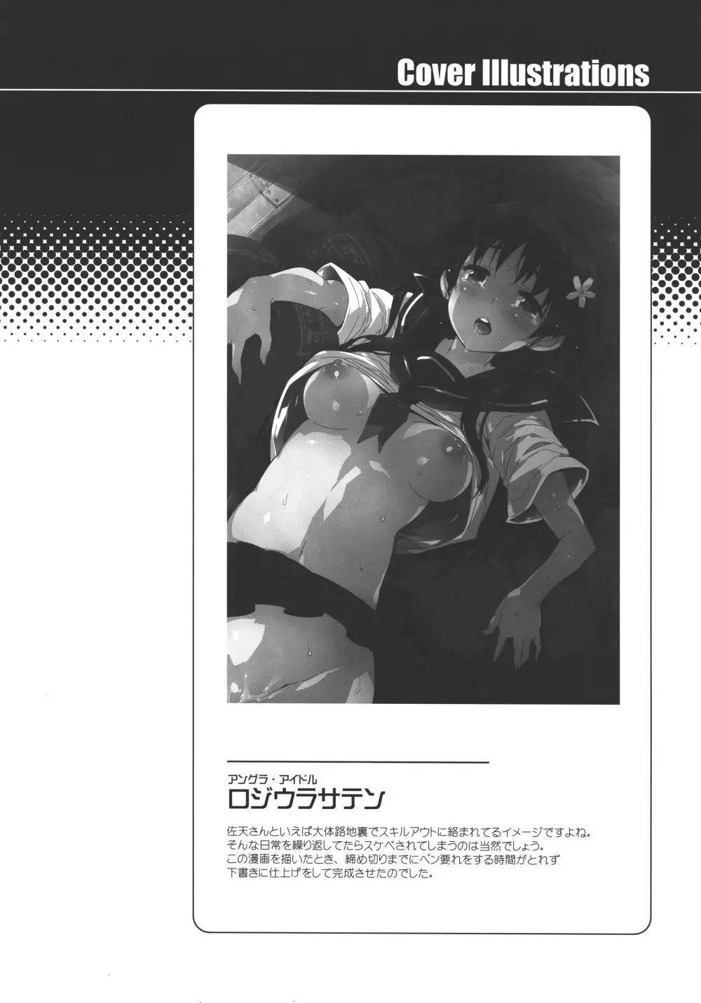 性的好奇心ショウジョ - page67