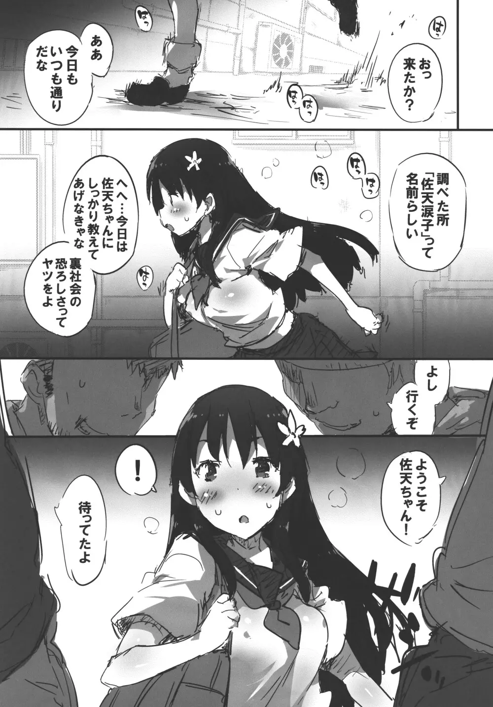 性的好奇心ショウジョ - page68