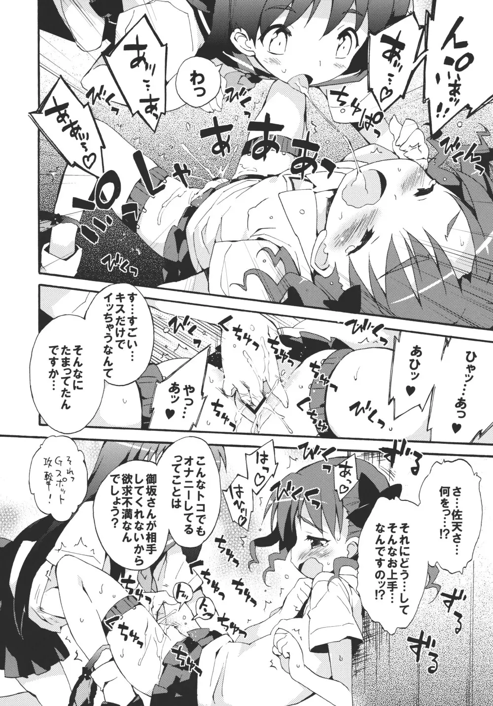 性的好奇心ショウジョ - page7