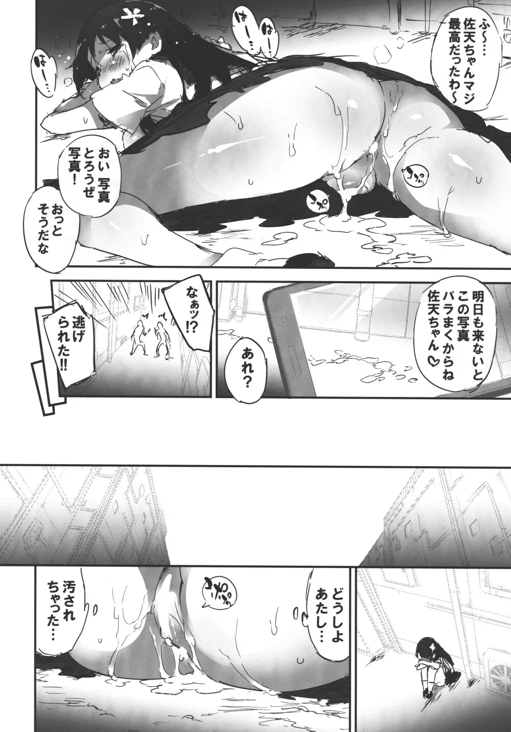 性的好奇心ショウジョ - page75
