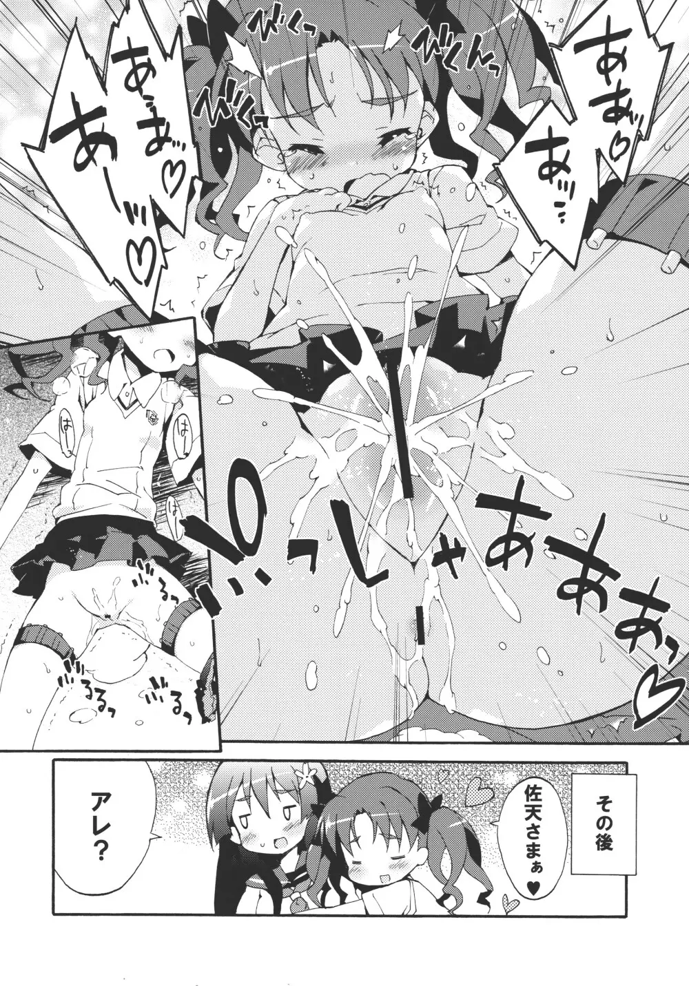 性的好奇心ショウジョ - page9
