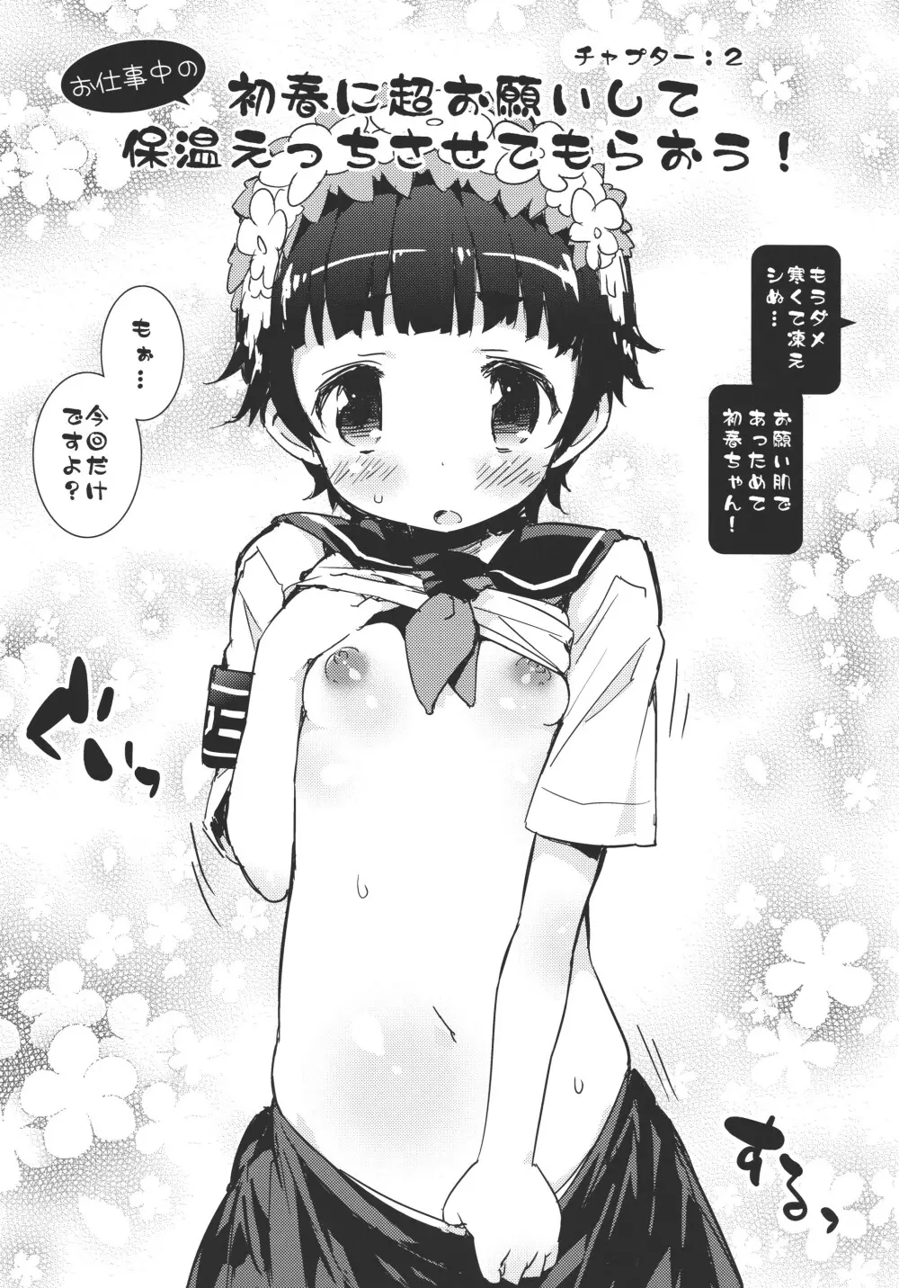 性的好奇心ショウジョ - page91