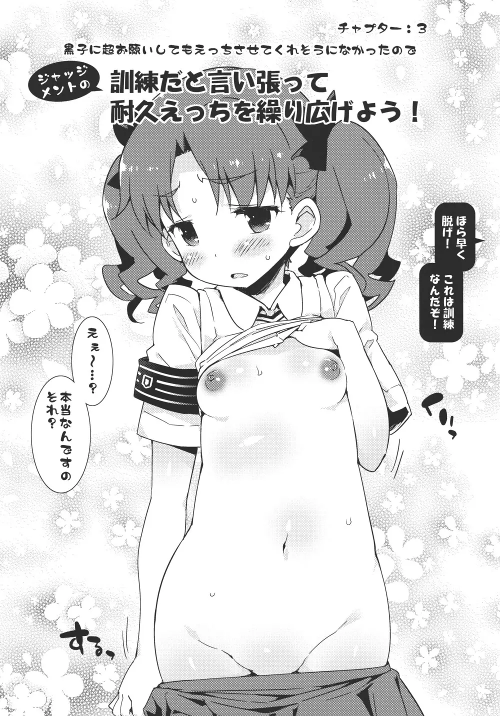 性的好奇心ショウジョ - page96
