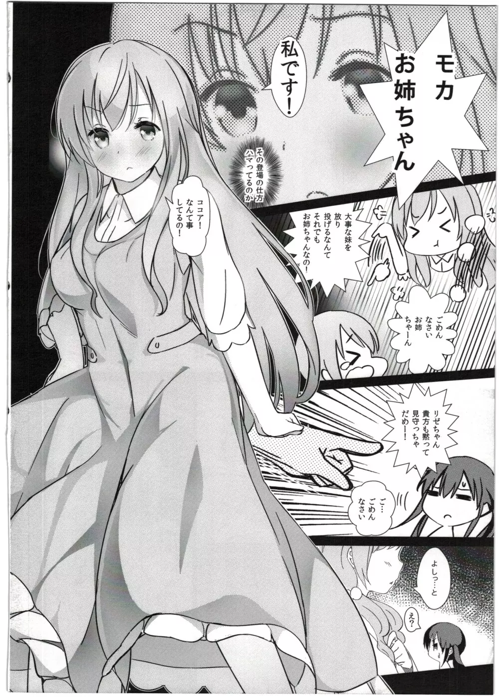 ごちそううさぎ モカミルク - page10