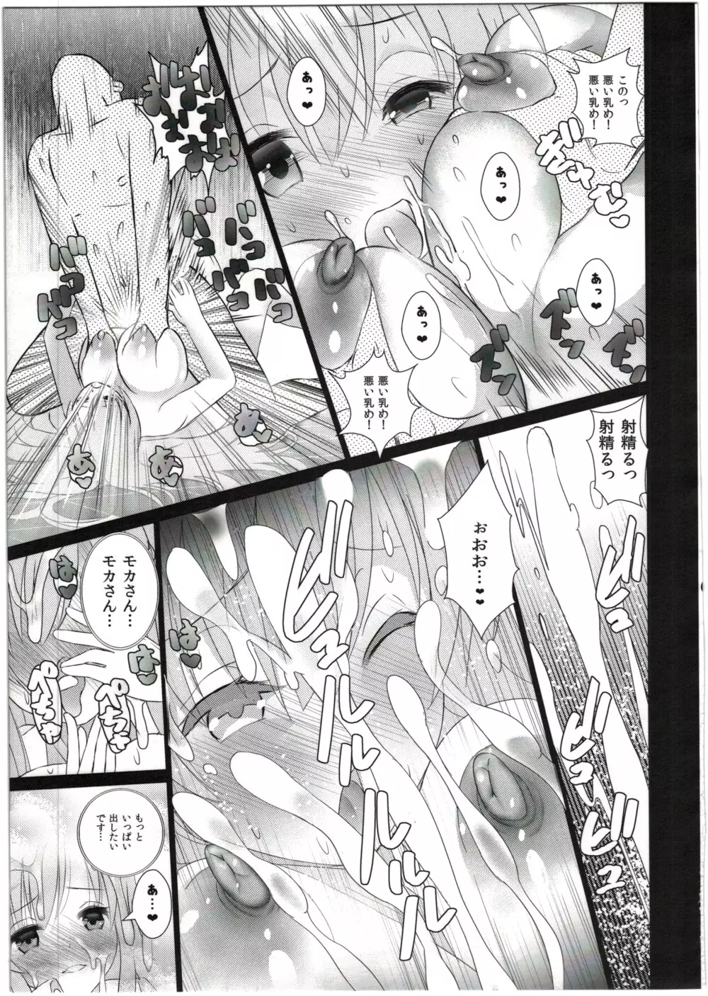 ごちそううさぎ モカミルク - page17