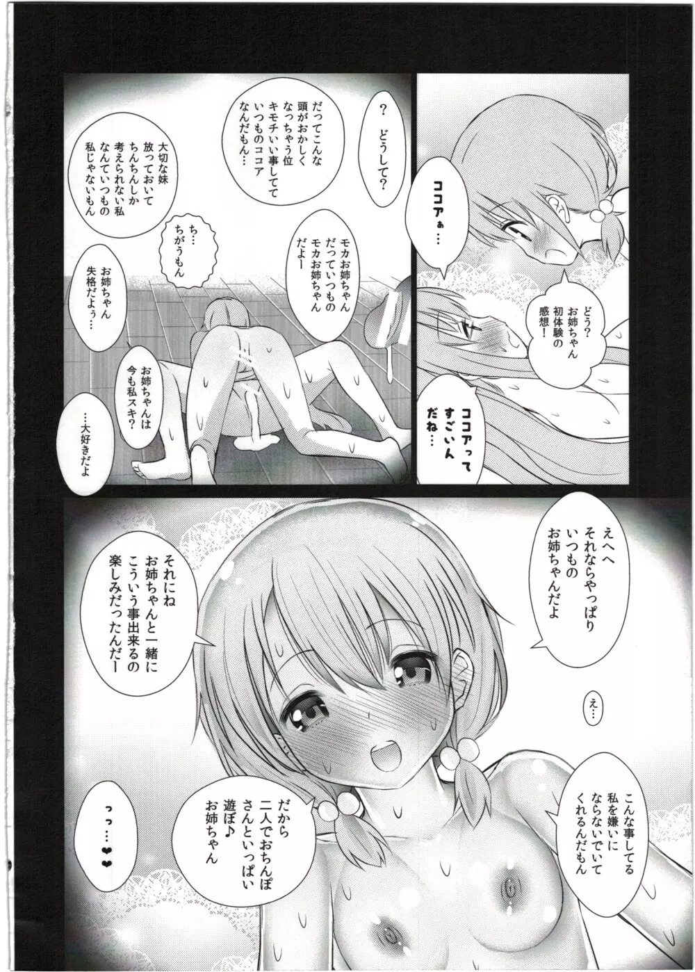 ごちそううさぎ モカミルク - page20