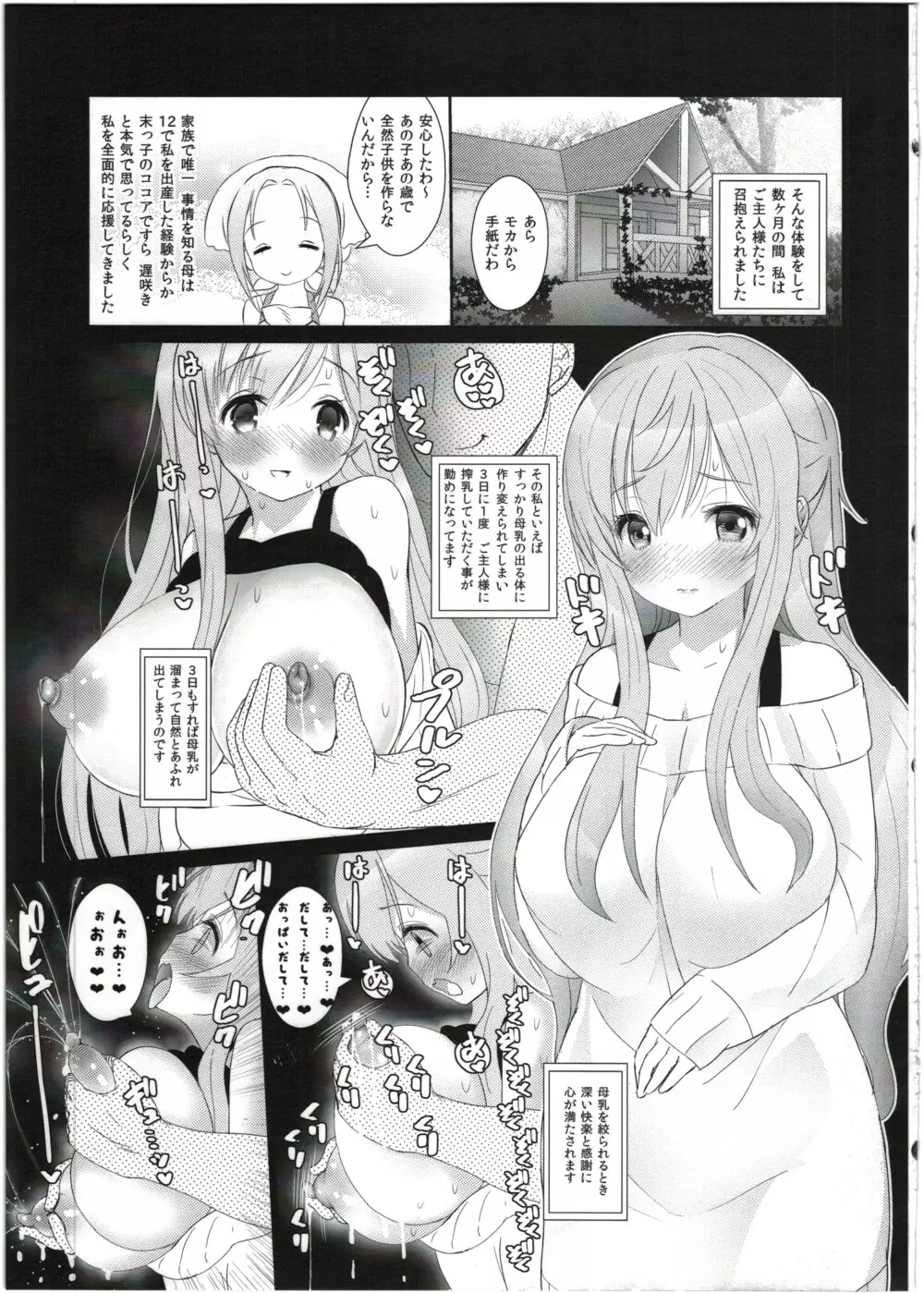 ごちそううさぎ モカミルク - page25