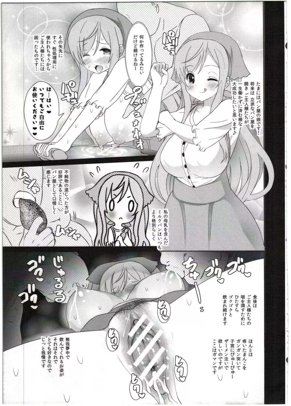 ごちそううさぎ モカミルク - page27