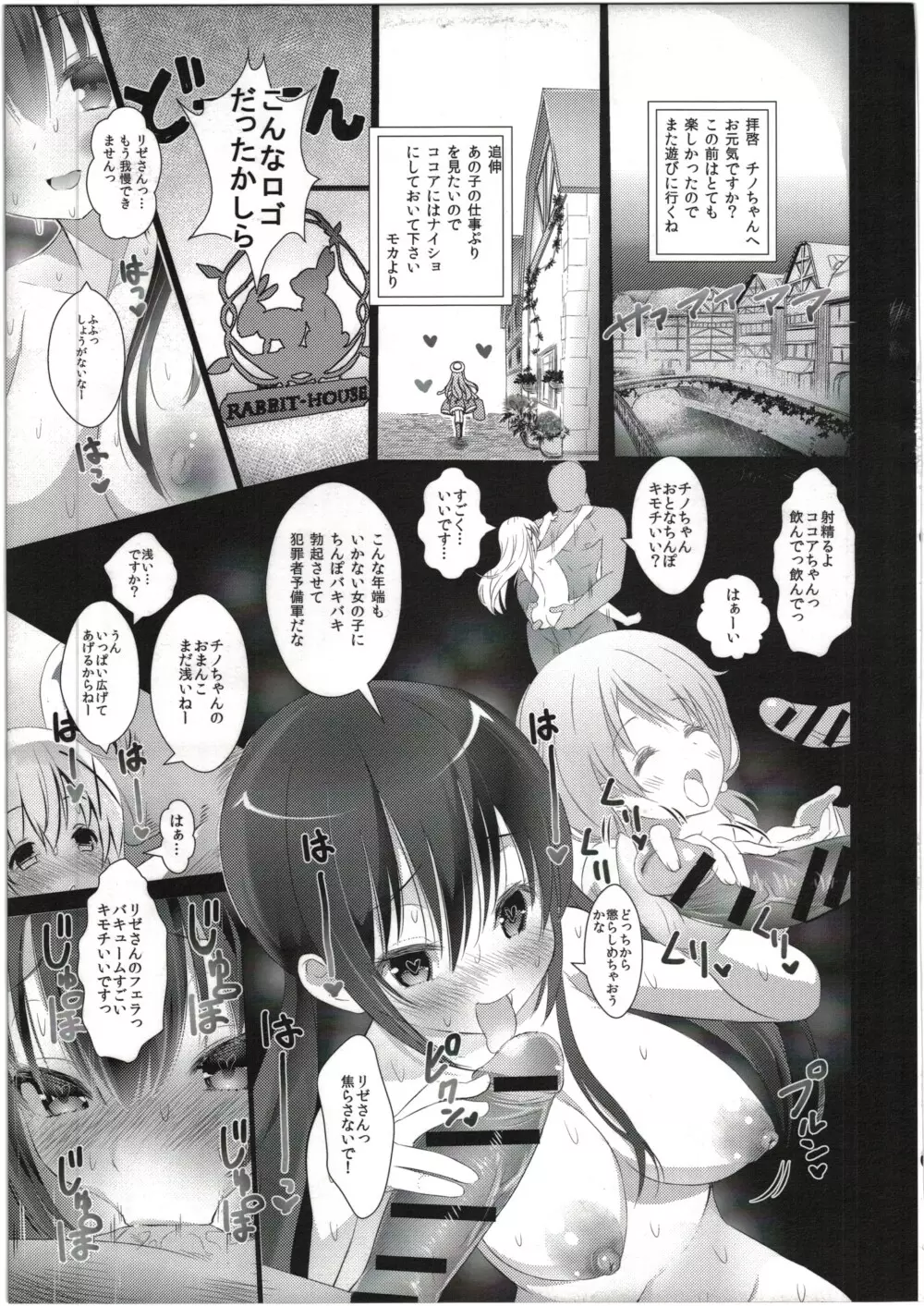ごちそううさぎ モカミルク - page5