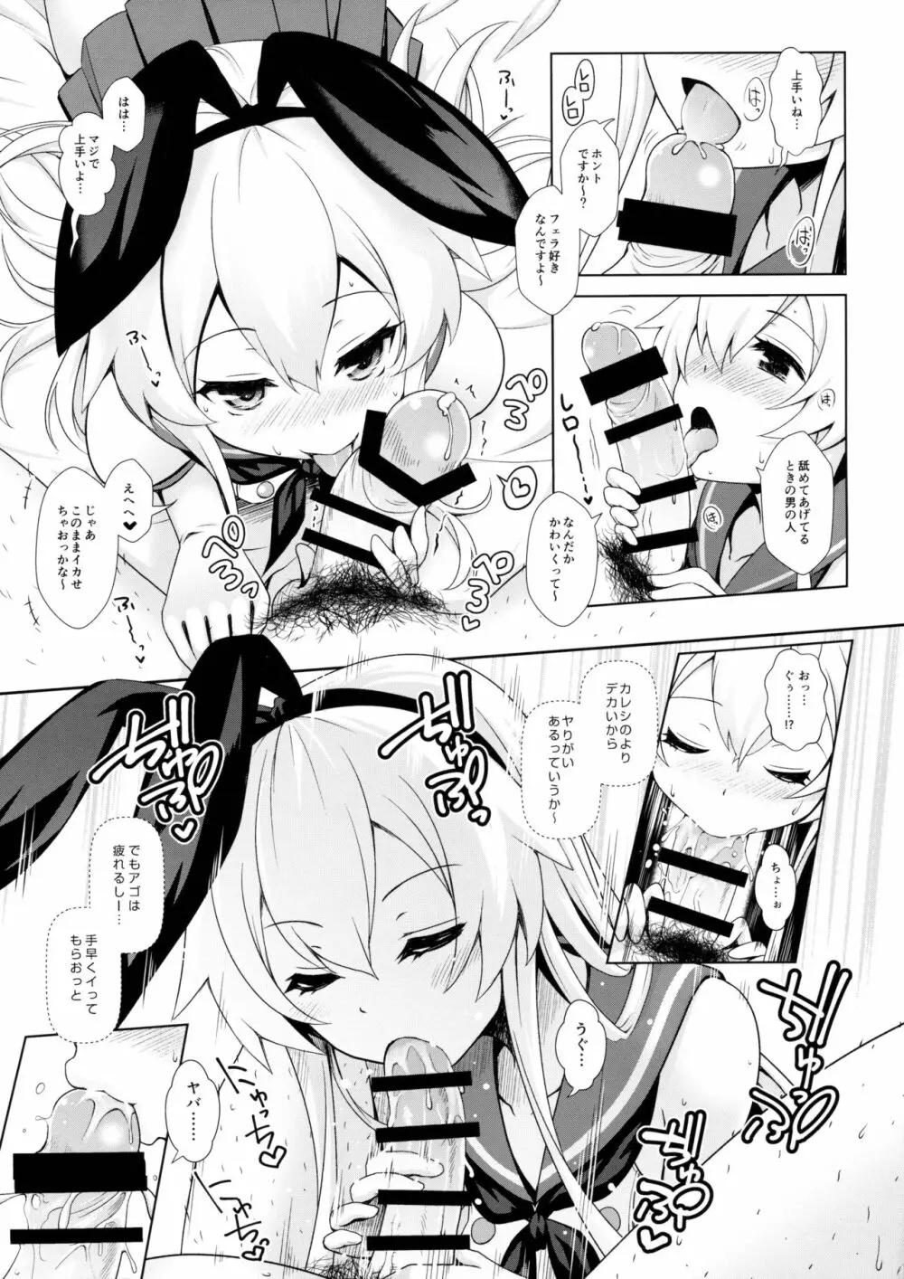 コスプレイヤー島風 - page12