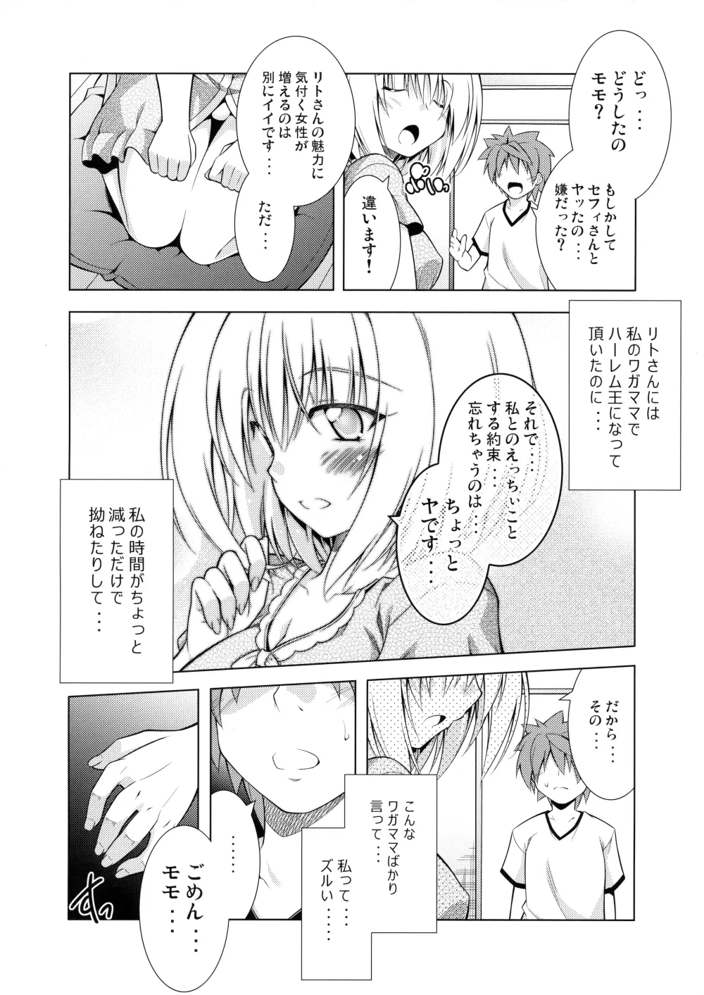 リトさんのハーレム性活3 - page19