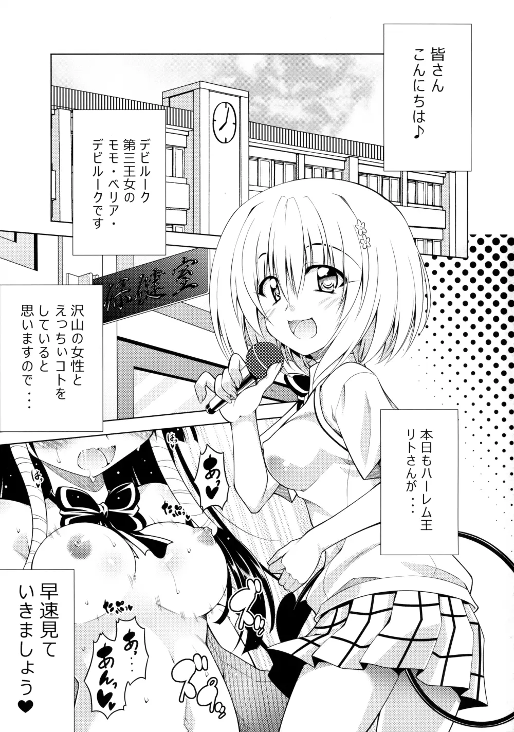 リトさんのハーレム性活3 - page2