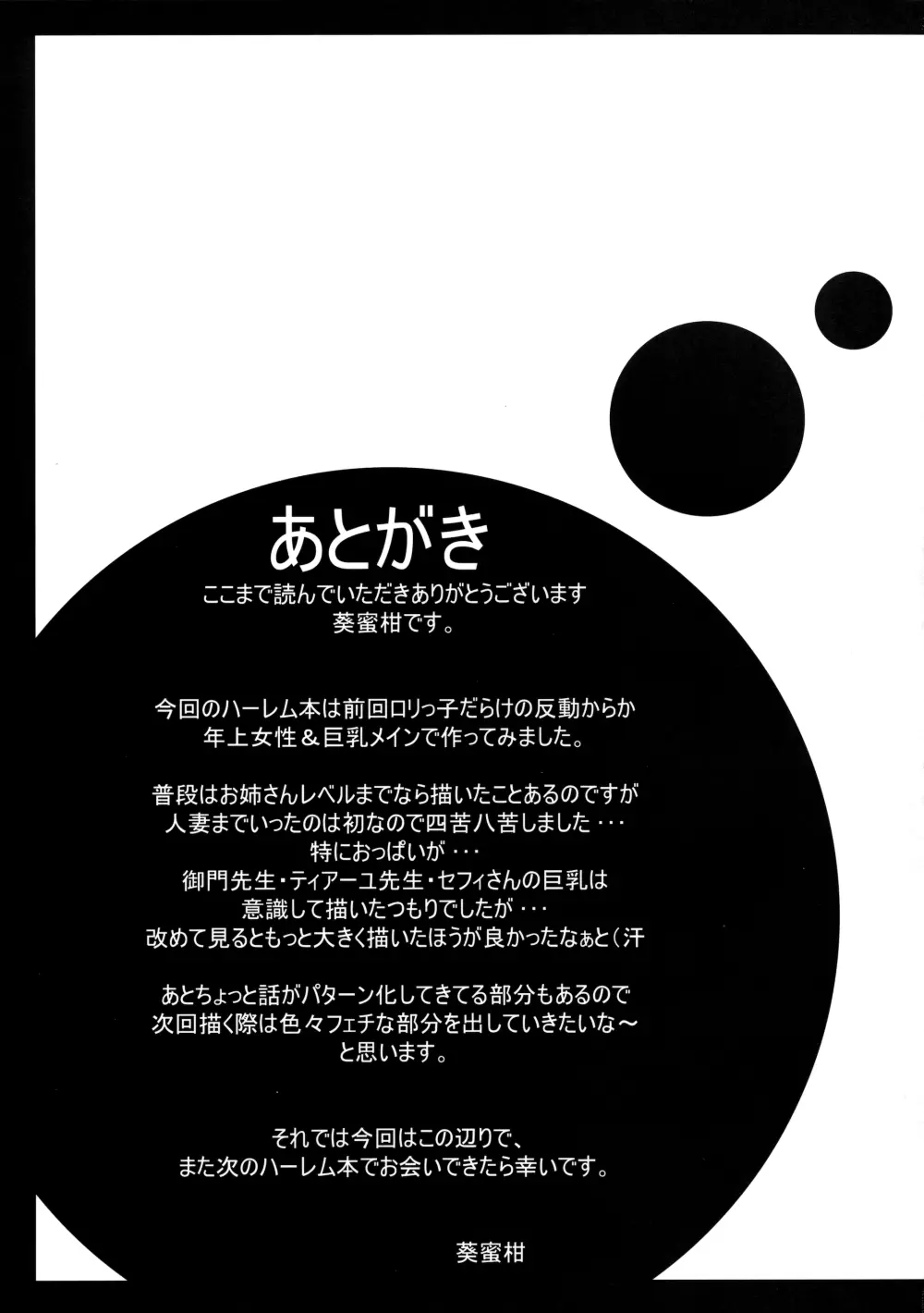 リトさんのハーレム性活3 - page28
