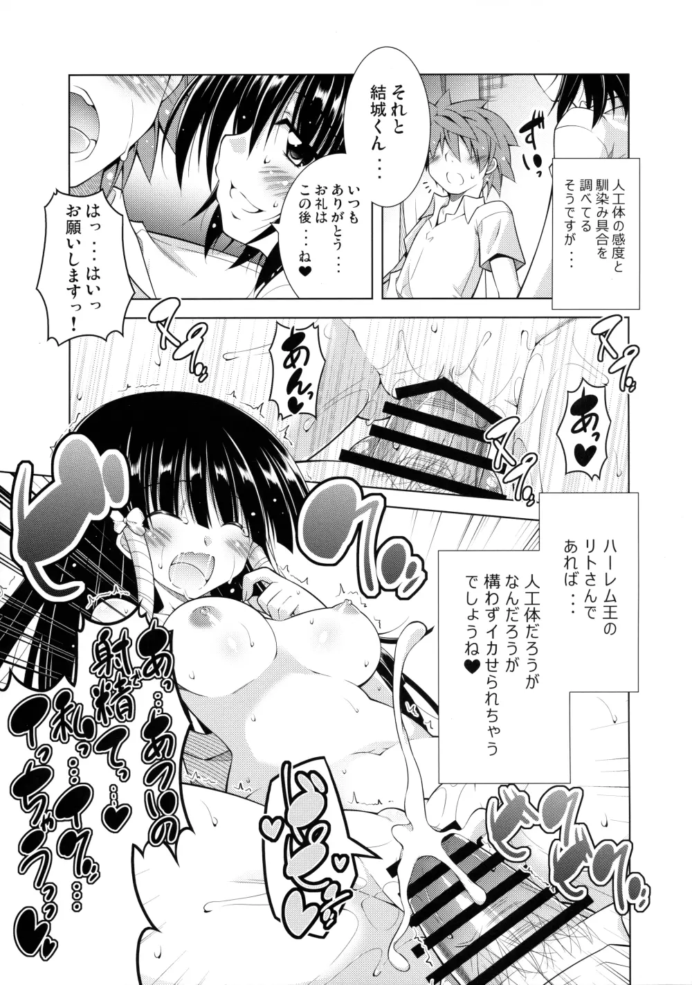 リトさんのハーレム性活3 - page4