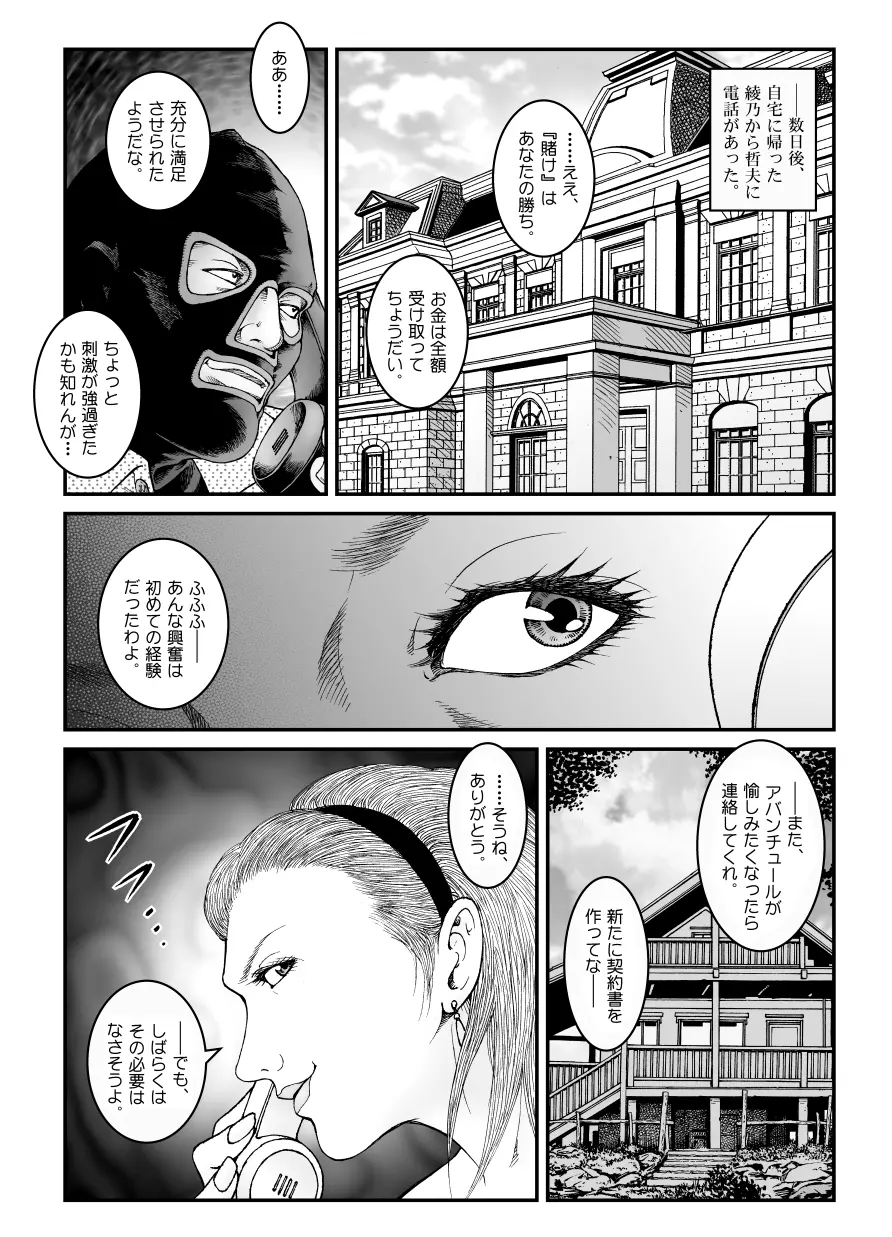 欲望回帰第523章 -昭和猟奇譚女犯仕置人哲夫【5】社長令嬢_被虐のバカンス_完結編- - page39