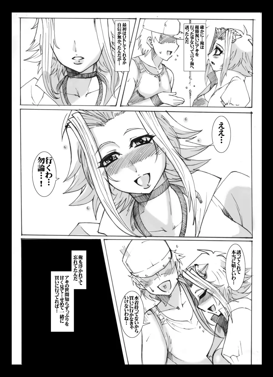 Kiss from a Rose - page3