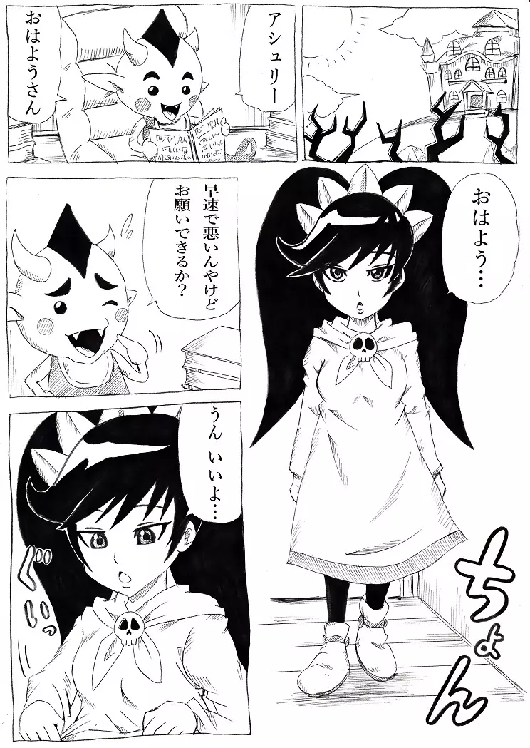 魔女っ子と変態使い魔 - page2