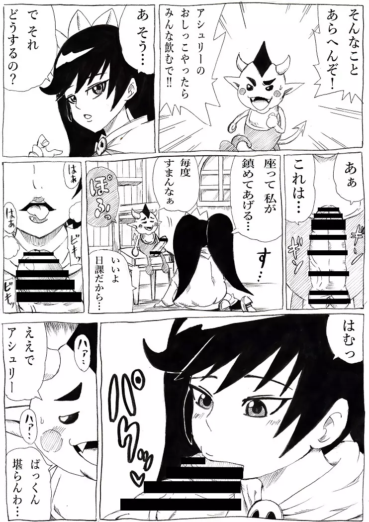魔女っ子と変態使い魔 - page5