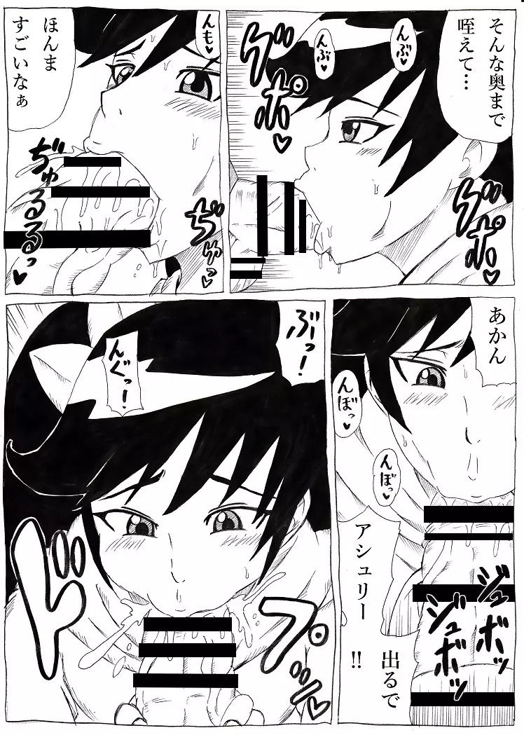 魔女っ子と変態使い魔 - page6