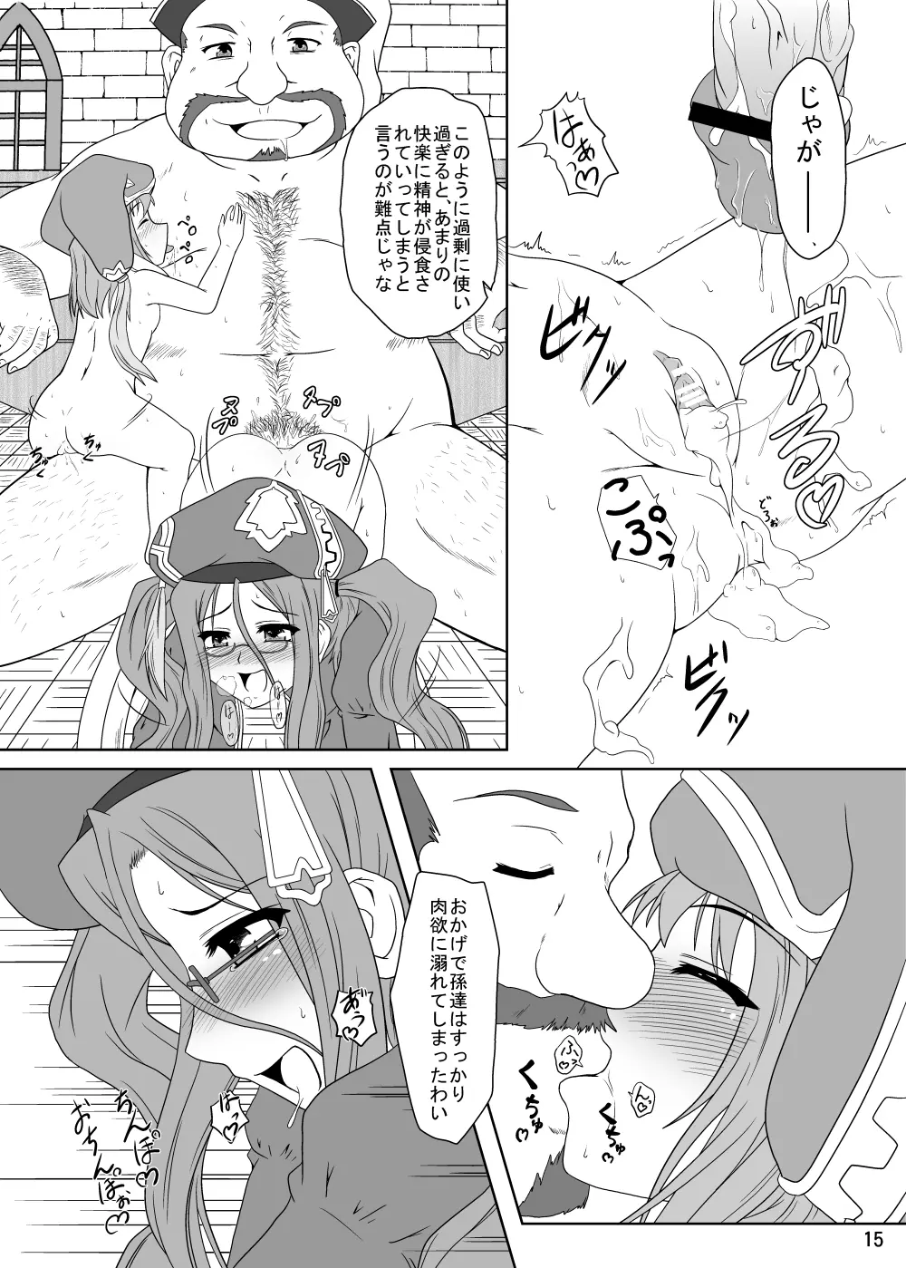 ルンルンFUCKふろんてぃあ - page14