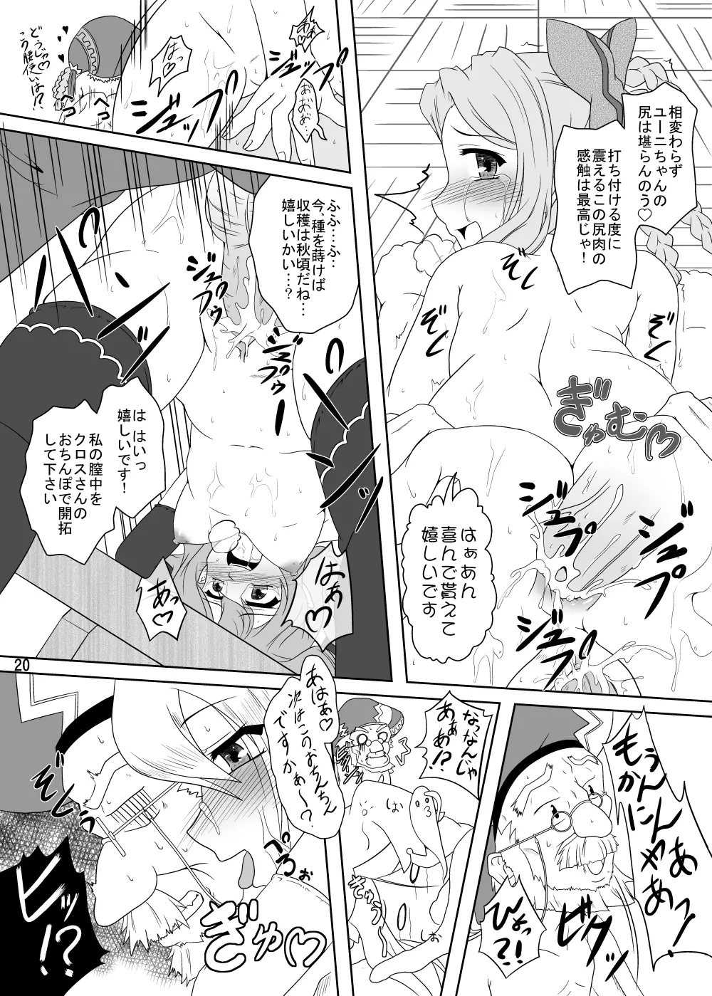 ルンルンFUCKふろんてぃあ - page19