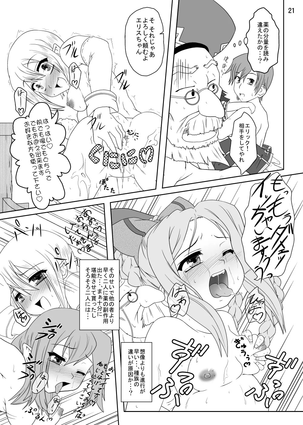 ルンルンFUCKふろんてぃあ - page20
