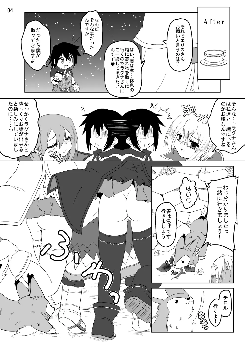 ルンルンFUCKふろんてぃあ - page3