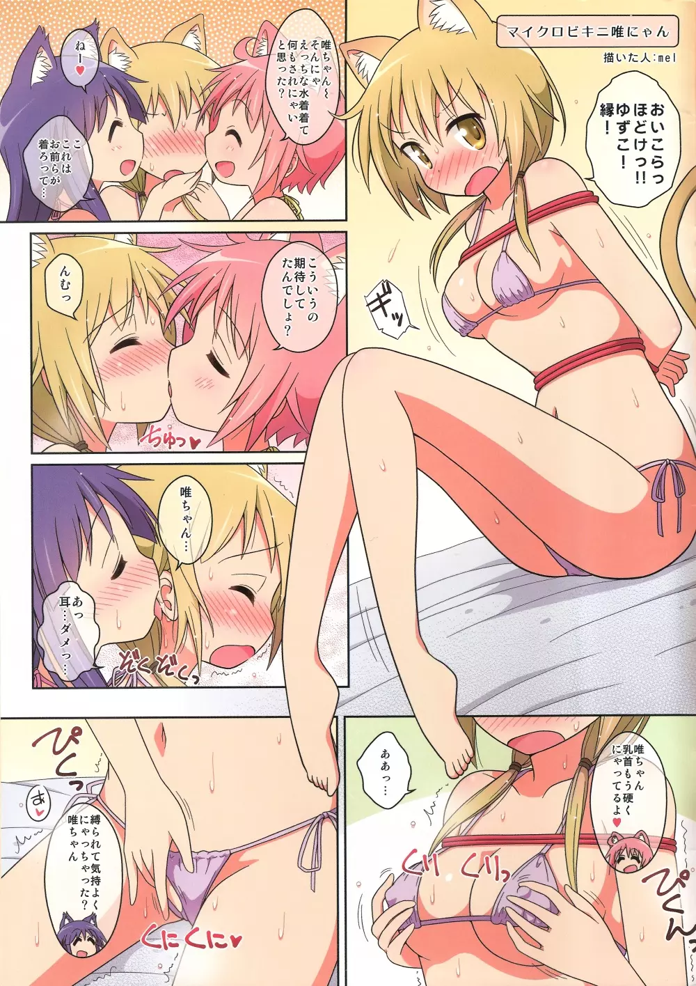 にゃん！にゃん！あわー！！ - page21