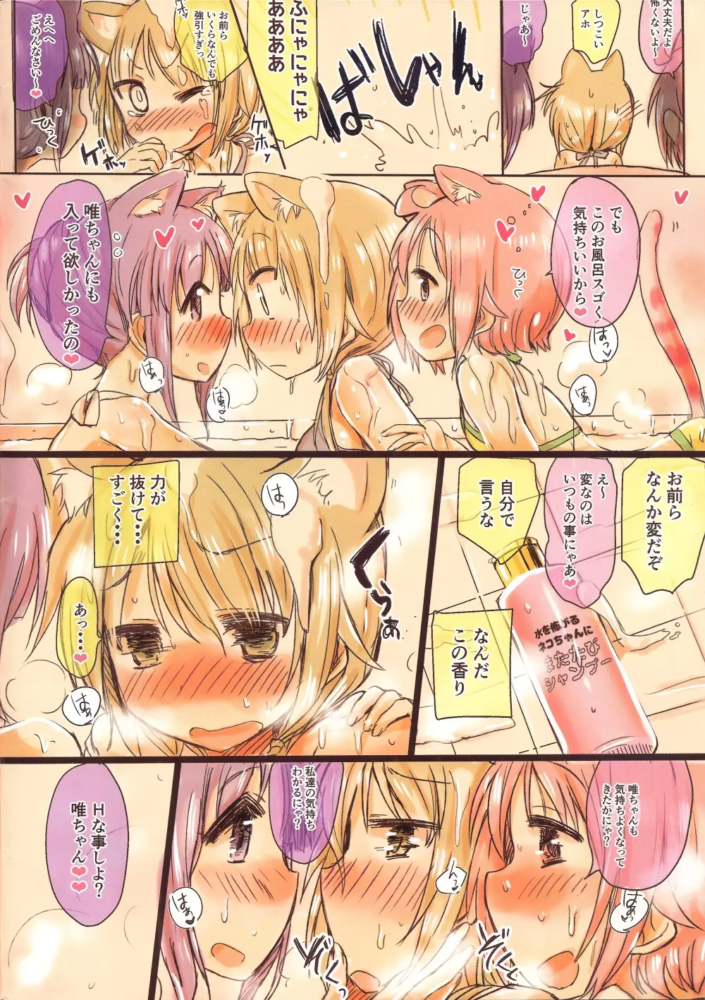 にゃん！にゃん！あわー！！ - page4