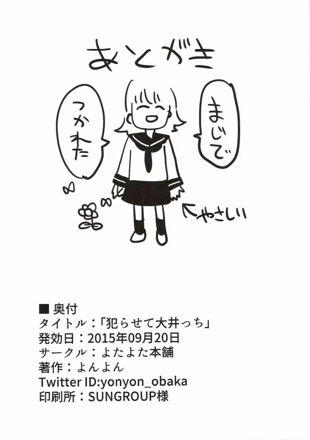 犯らせて大井っち - page17