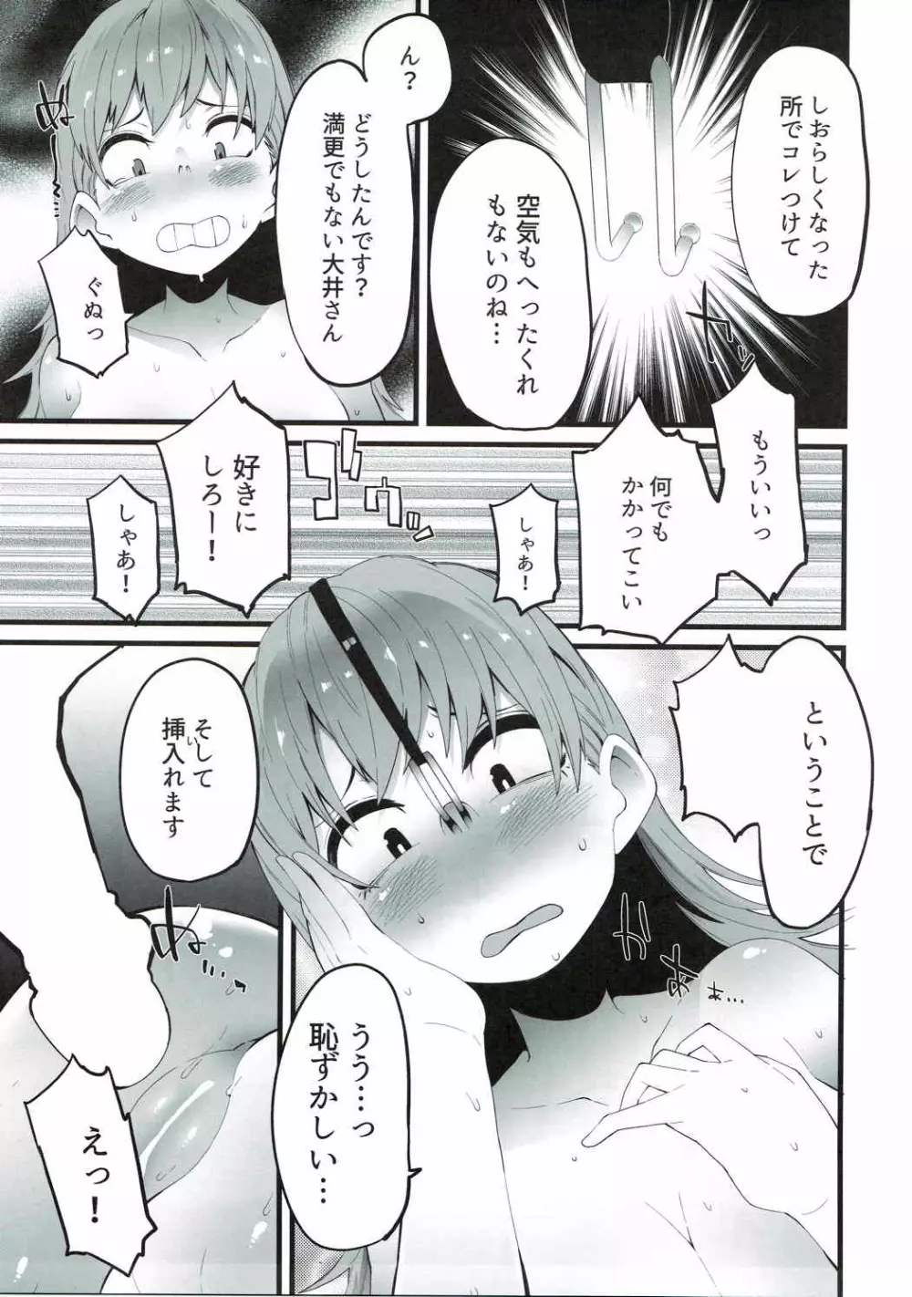 犯らせて大井っち - page8