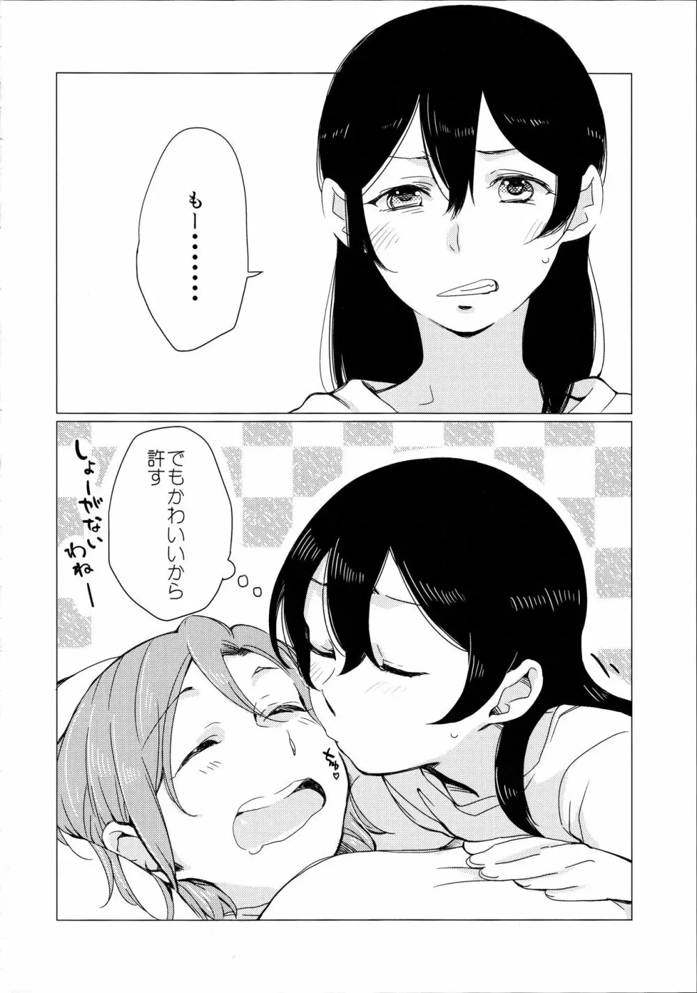 にこちゃんがえっちだ! - page26