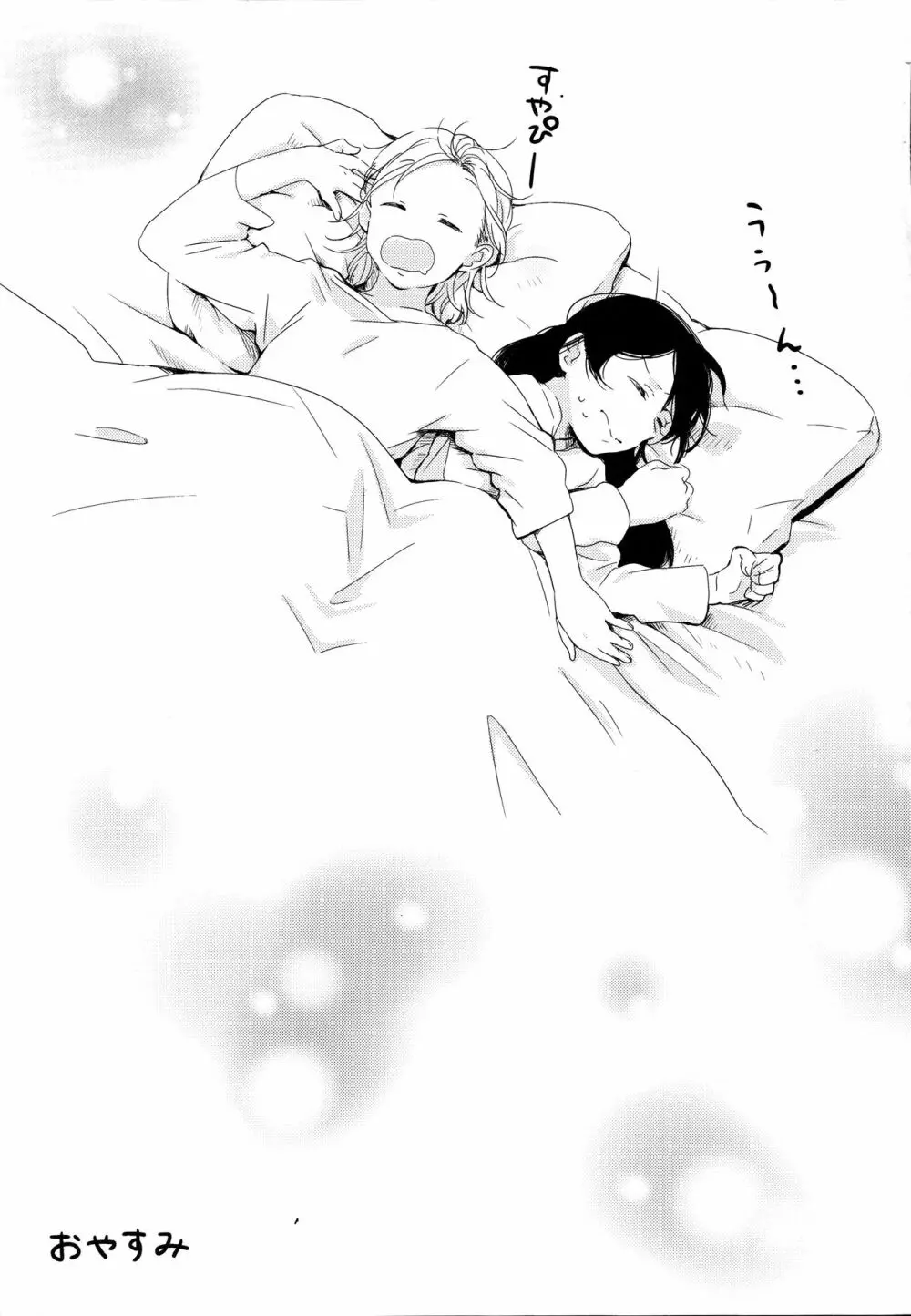 にこちゃんがえっちだ! - page27