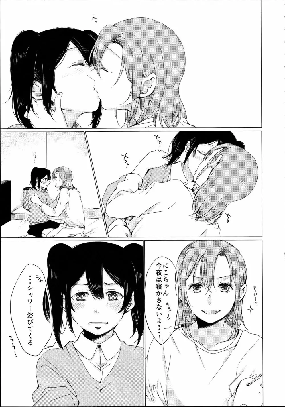 にこちゃんがえっちだ! - page3