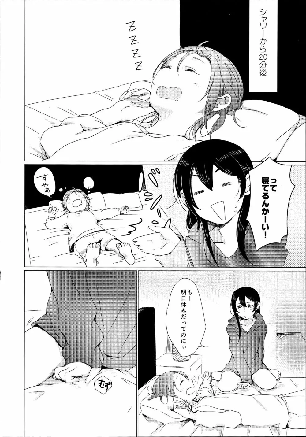 にこちゃんがえっちだ! - page4