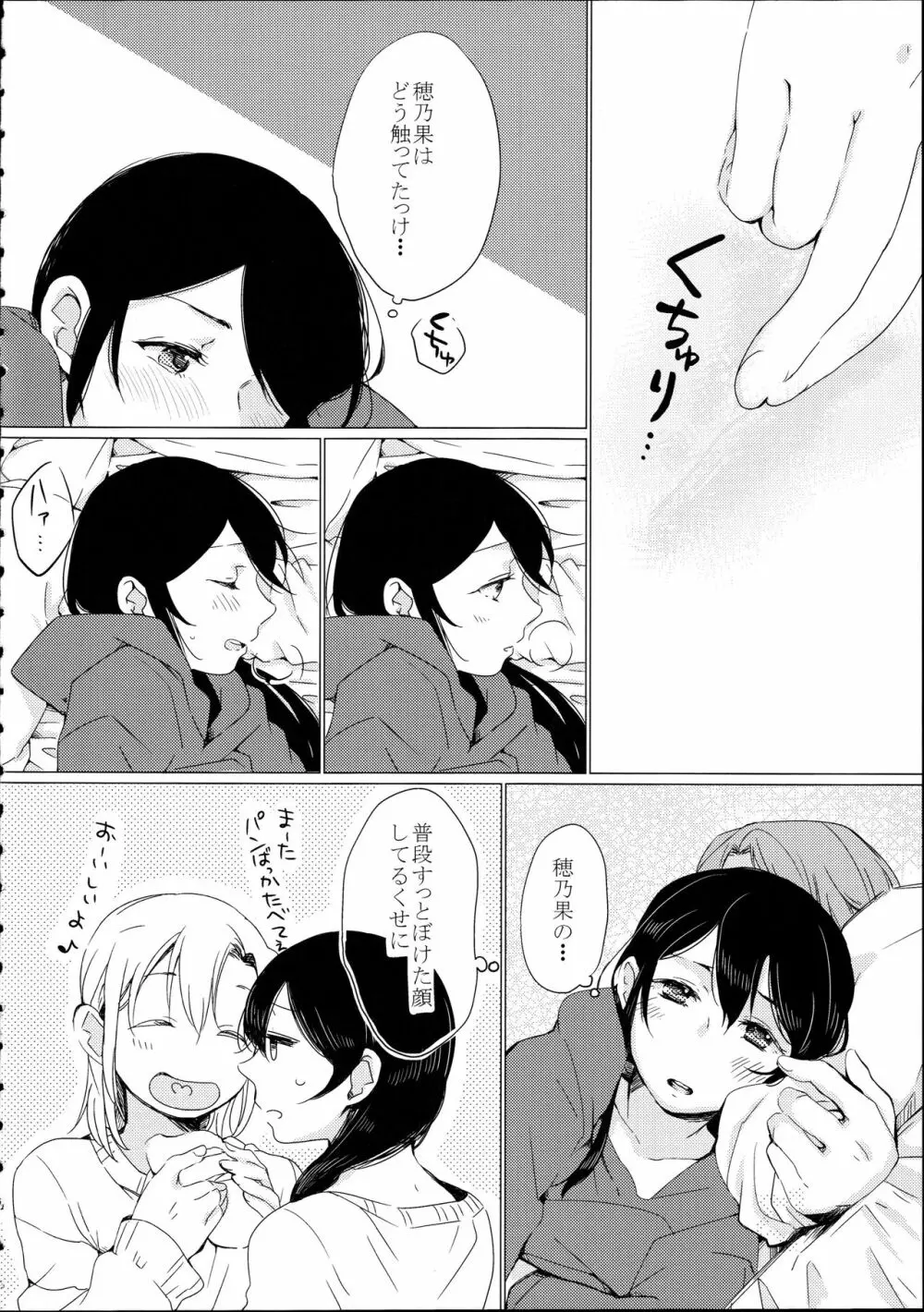 にこちゃんがえっちだ! - page6