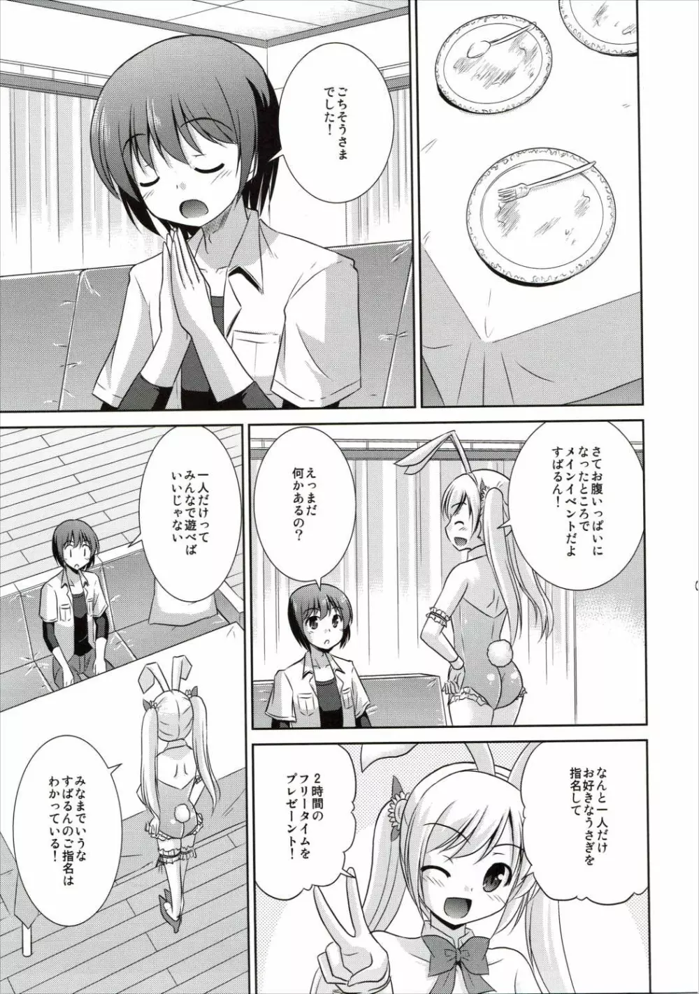 うさぎ智花のご奉仕日誌 - page8
