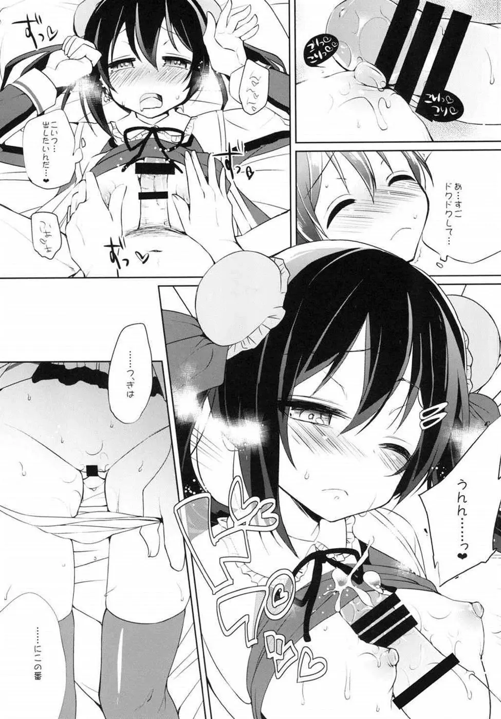 μ'sといちゃラブH にこルート・希ルート - page10