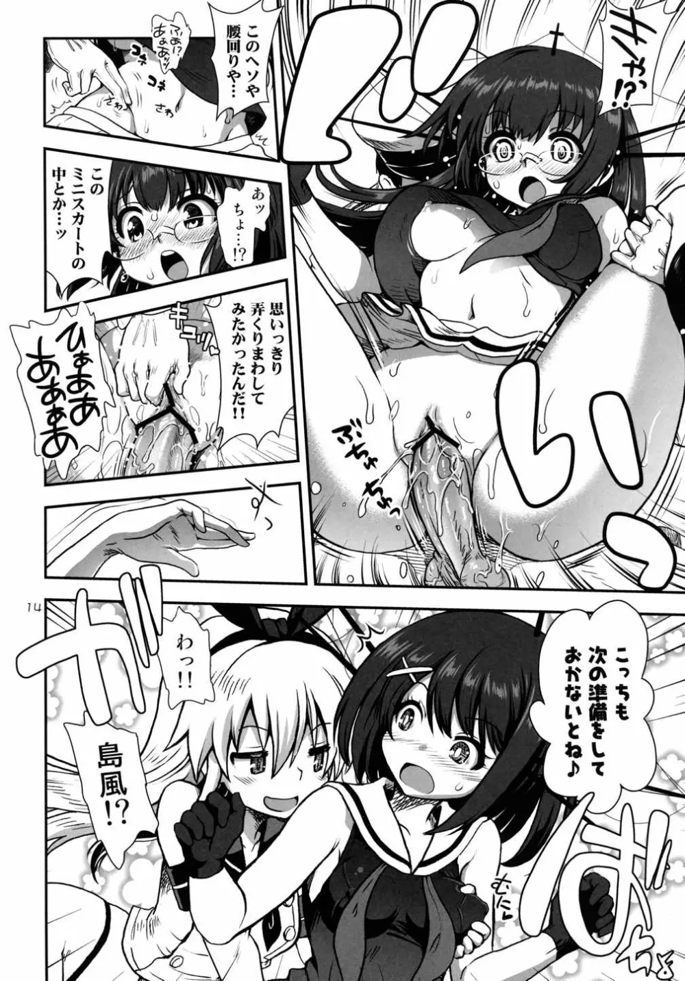 a hack aim you 島風・鳥海の大作戦!摩耶さまを懐柔せよ!! - page13