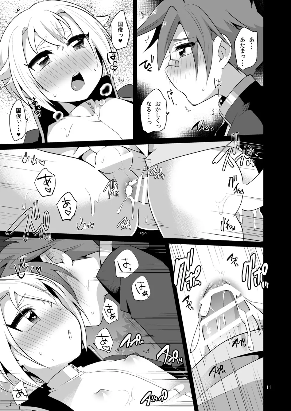 出陣中に遭遇する触手と交戦せよ - page12