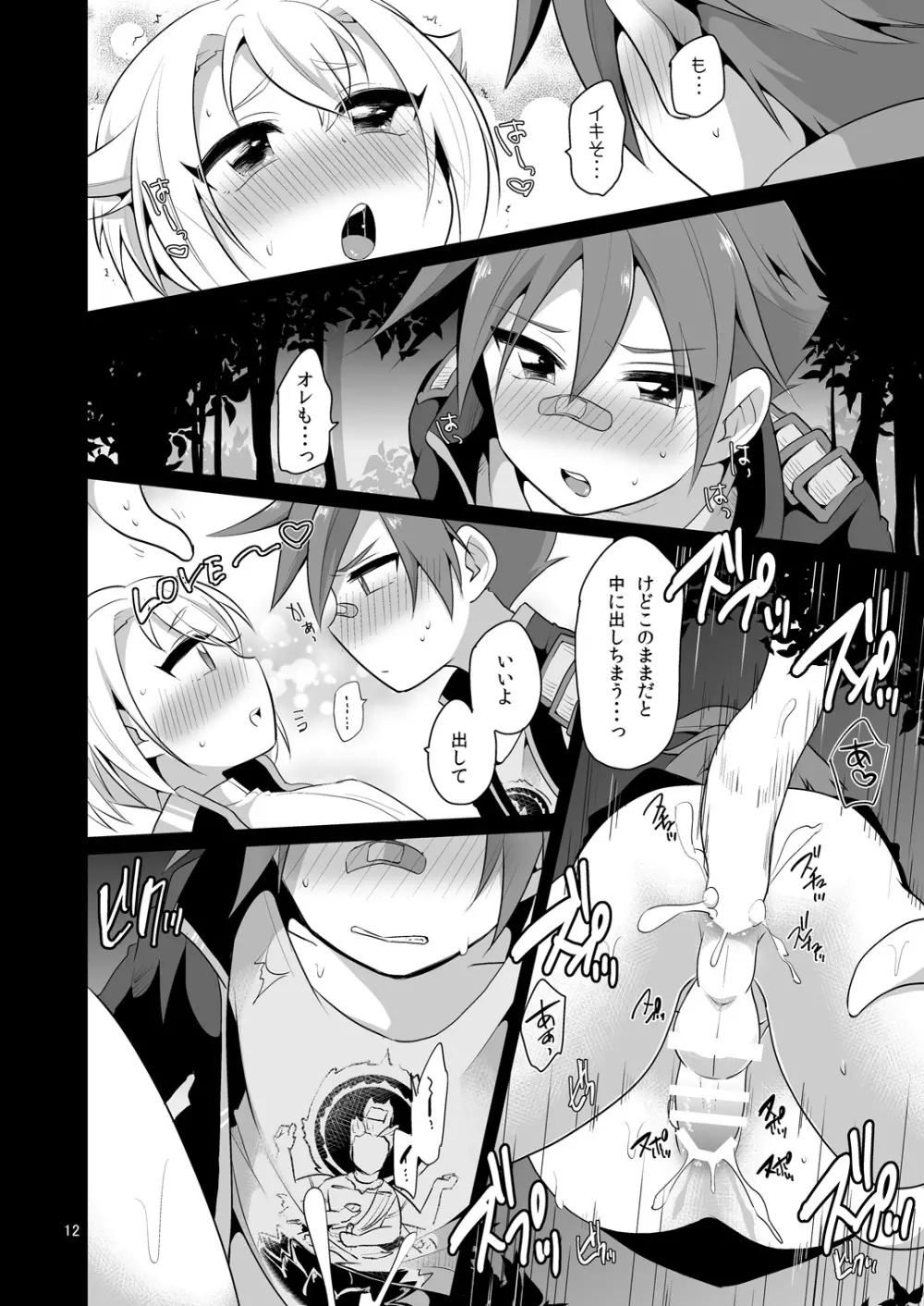 出陣中に遭遇する触手と交戦せよ - page13