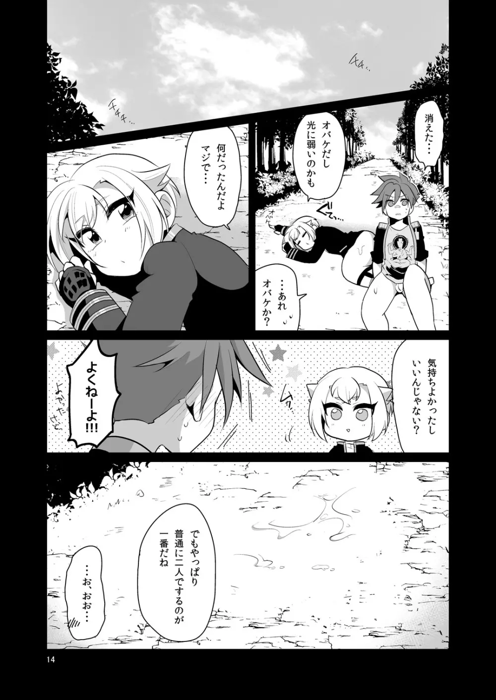 出陣中に遭遇する触手と交戦せよ - page15