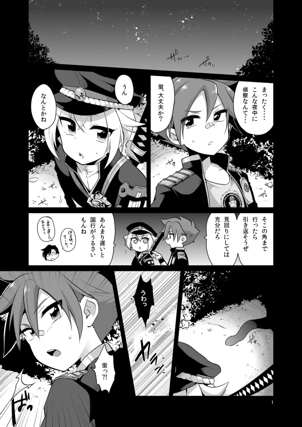 出陣中に遭遇する触手と交戦せよ - page2