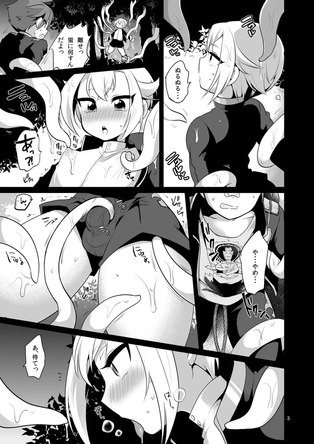 出陣中に遭遇する触手と交戦せよ - page4