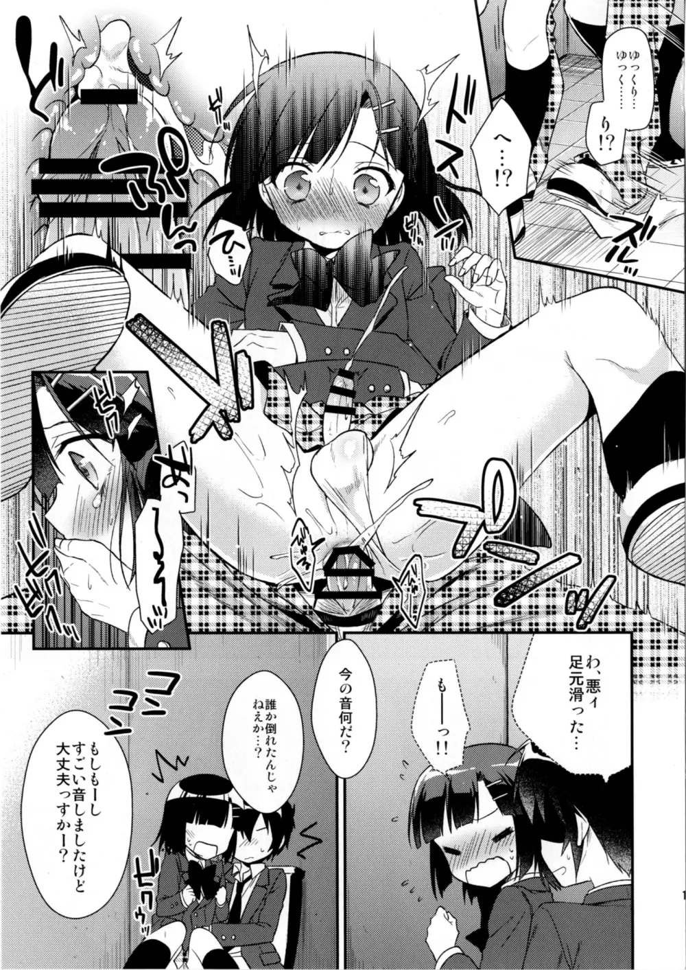 同棲始めました3 - page13