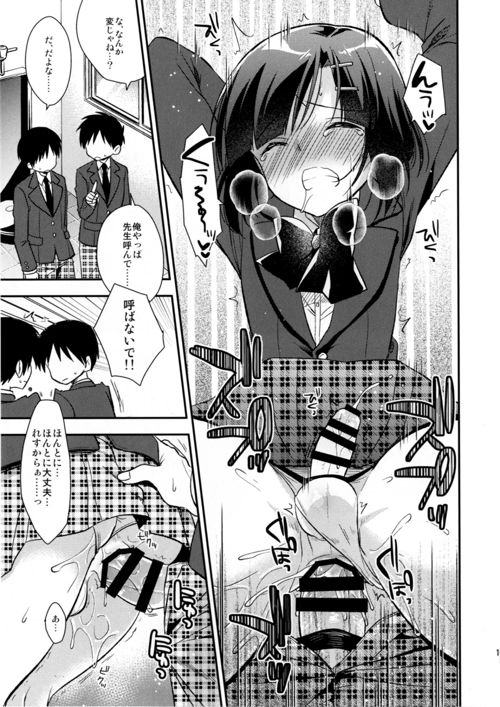 同棲始めました3 - page15